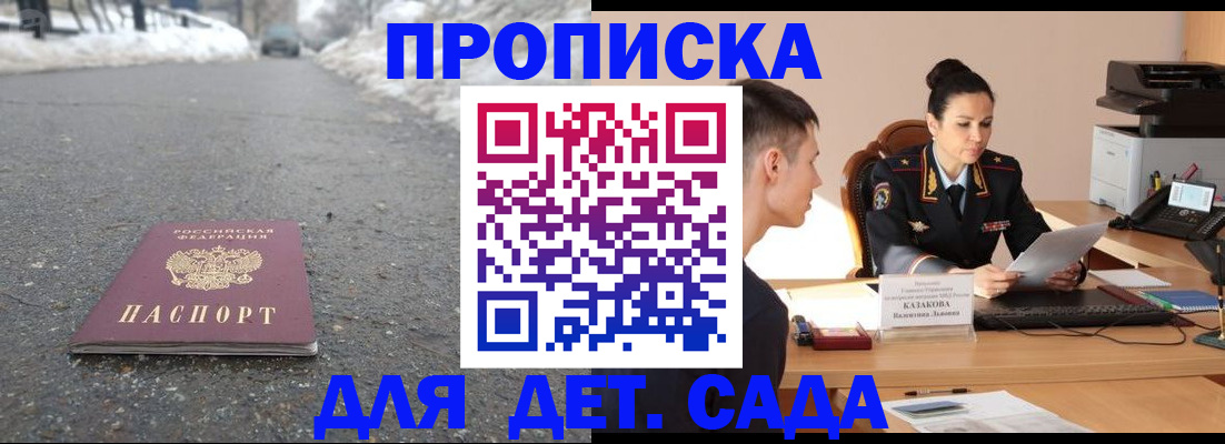 временная регистрация для всех в Никольском