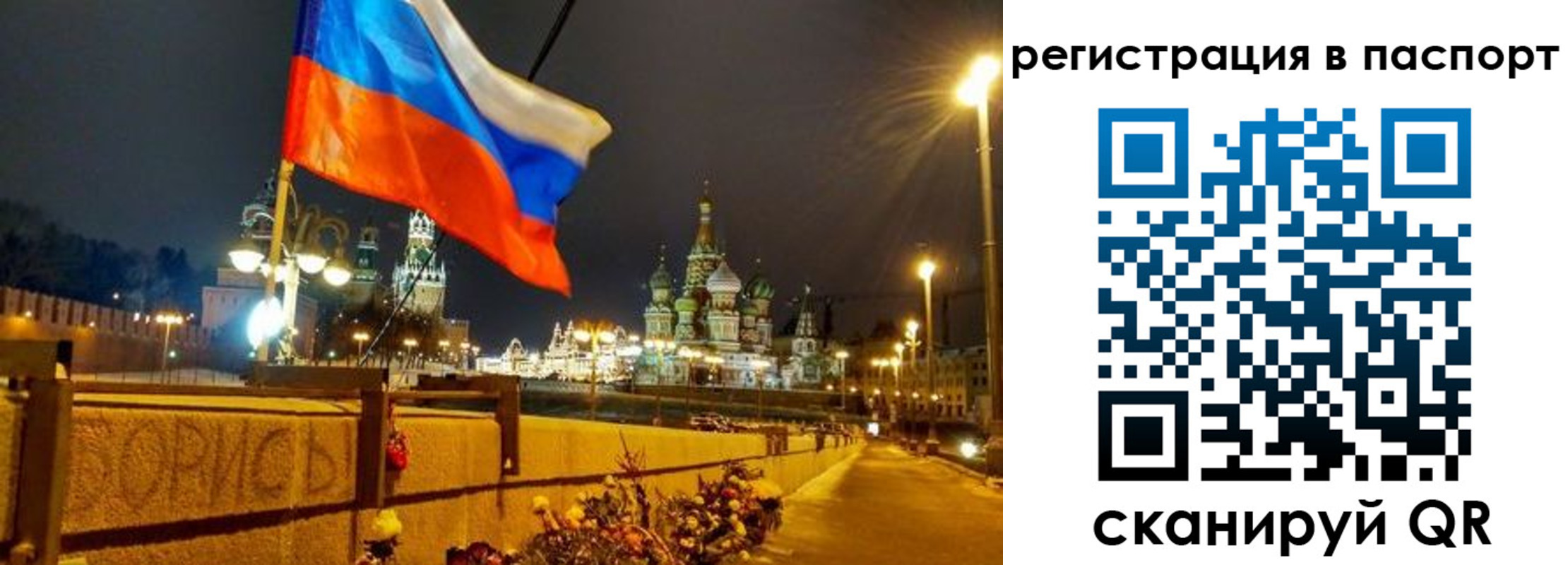 временная регистрация 2025 в Никольском