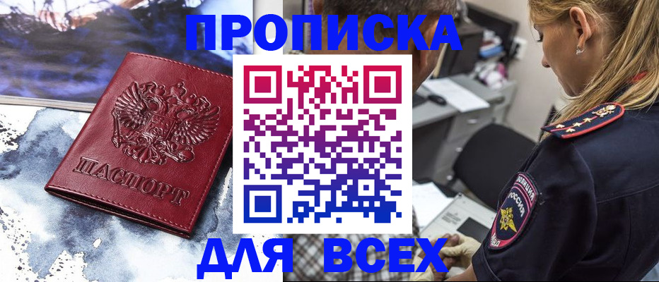 временная регистрация адрес в Никольском