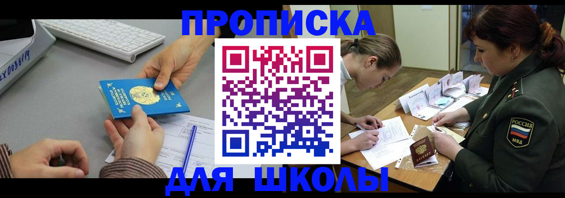 прописка для работы в Никольском