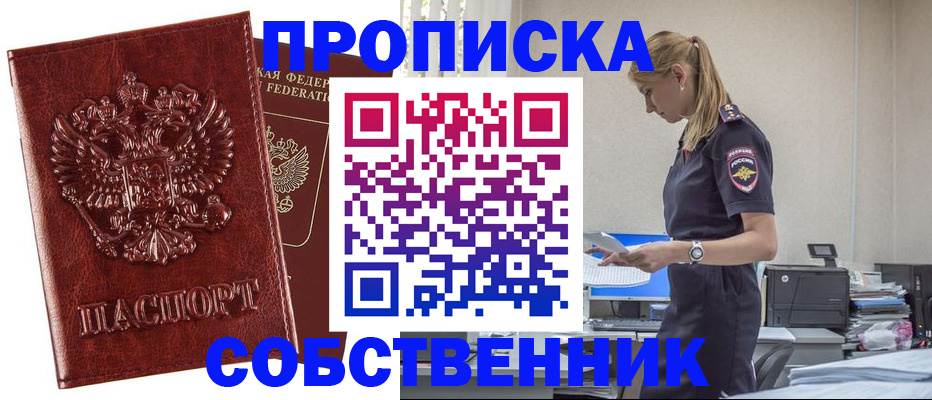 прописка штамп в Никольском