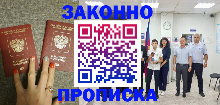 временная регистрация законно в Никольском
