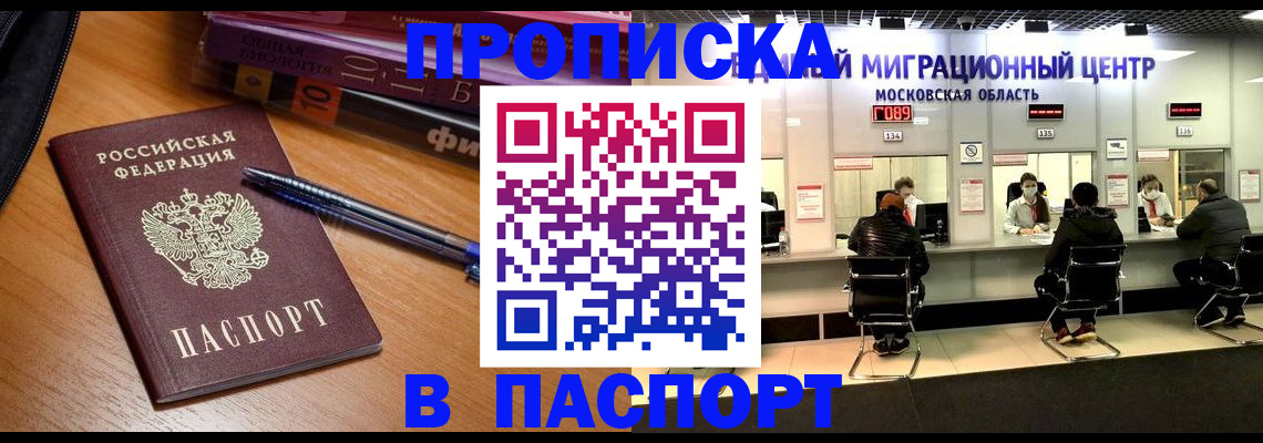 регистрация в Никольском