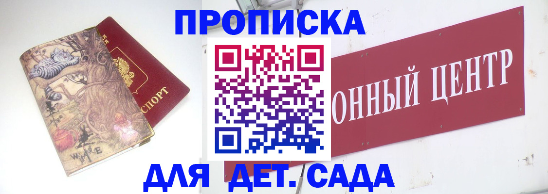 прописка штамп в Никольском