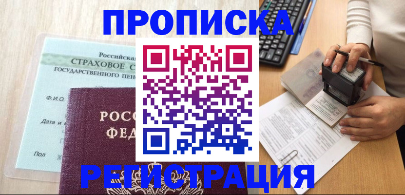 прописка для военкомата в Никольском
