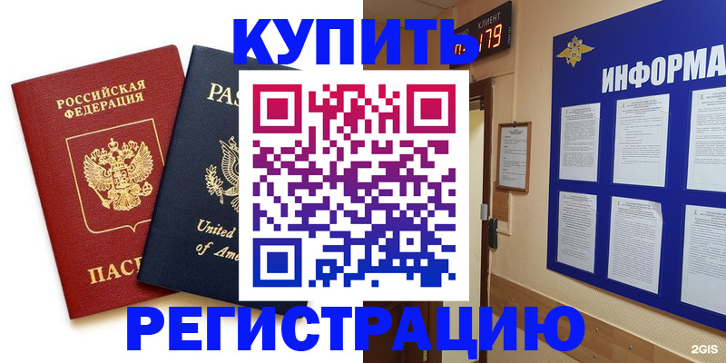 регистрация в Никольском