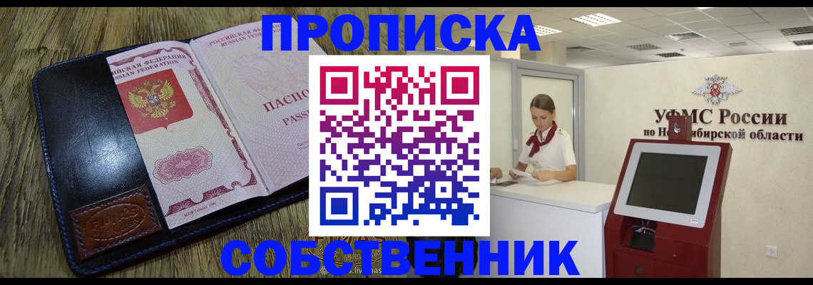 прописка гарантия в Никольском