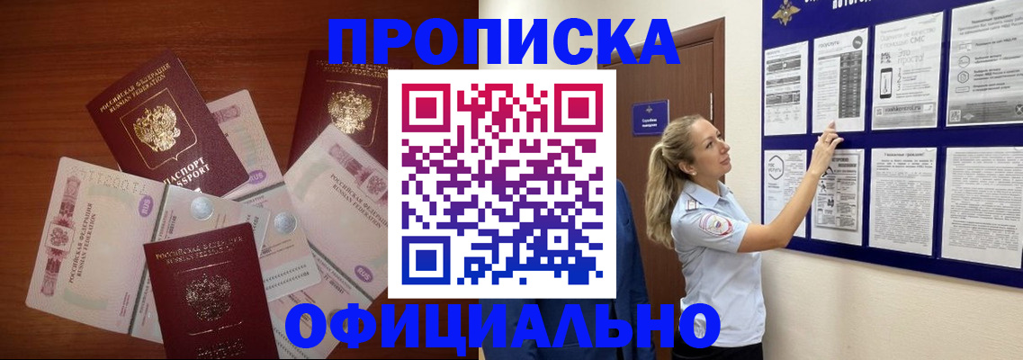 прописка для школы в Никольском